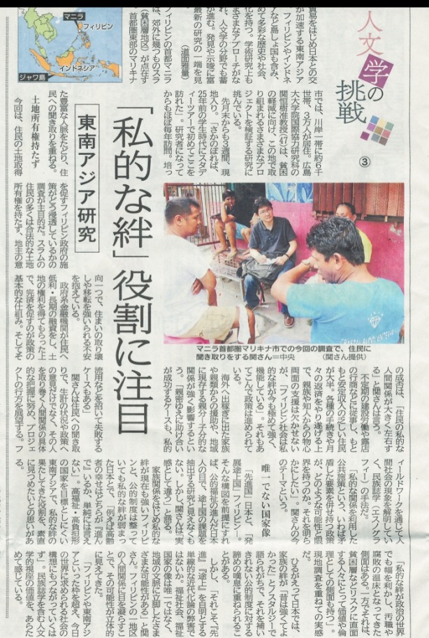 Feature article from the Chugoku Shinbun March 22, 2016 issue 中国新聞　2016年３月２２日